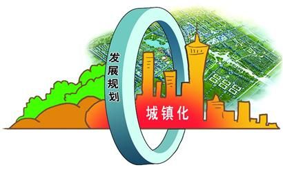 城镇化